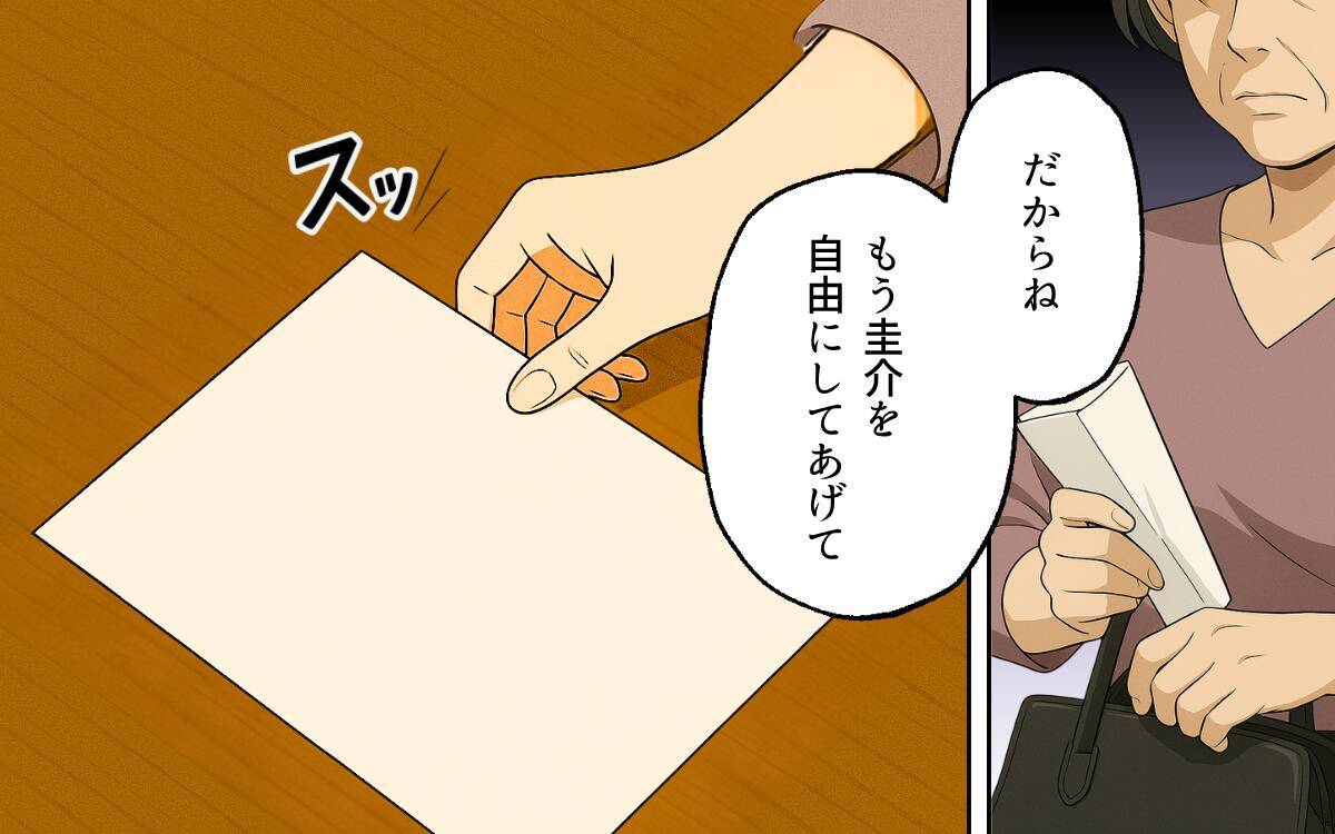 「結婚なんかしなければよかったと息子が」義母から渡された離婚届