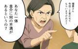 「「結婚なんかしなければよかったと息子が」義母から渡された離婚届」の画像5