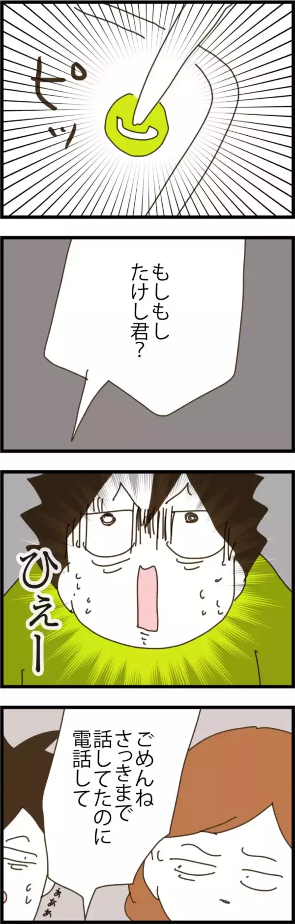 「「空気読まなさすぎ」幼馴染みが電話をかけてきた理由に唖然」の画像
