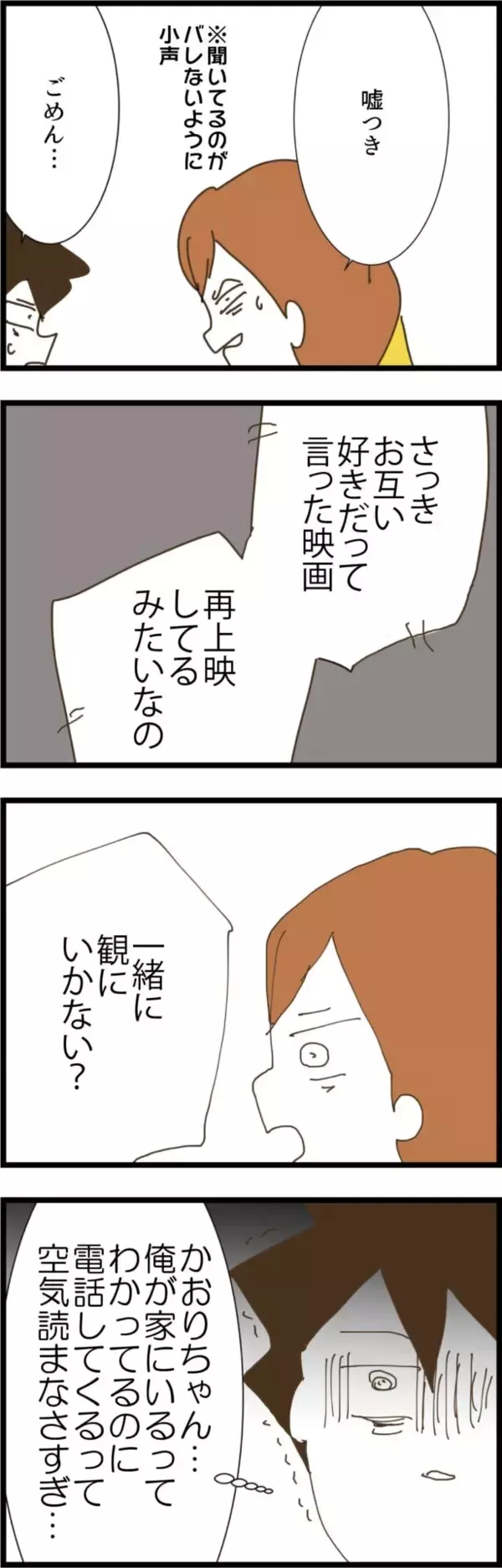 「「空気読まなさすぎ」幼馴染みが電話をかけてきた理由に唖然」の画像