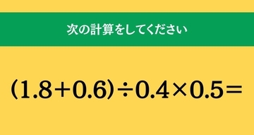 大人ならわかる？ 小学校の「算数」問題＜Vol.2338＞
