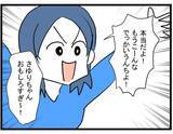 「【漫画】「旦那さんは何て？」ママ友が義母にいびられている話を聞き同情【やばいママ友 Vol.5】」の画像3