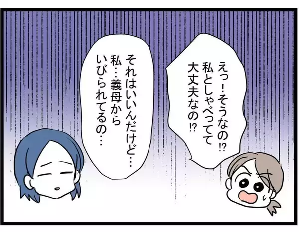「【漫画】「旦那さんは何て？」ママ友が義母にいびられている話を聞き同情【やばいママ友 Vol.5】」の画像