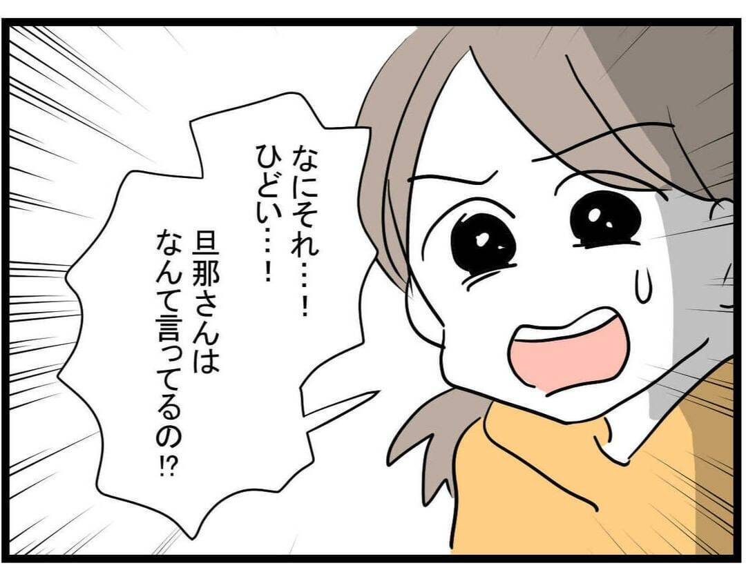 【漫画】「旦那さんは何て？」ママ友が義母にいびられている話を聞き同情【やばいママ友 Vol.5】