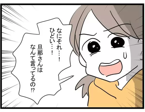 「【漫画】「旦那さんは何て？」ママ友が義母にいびられている話を聞き同情【やばいママ友 Vol.5】」の画像