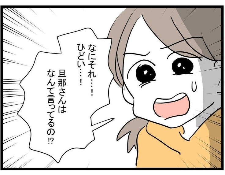 【漫画】「旦那さんは何て？」ママ友が義母にいびられている話を聞き同情【やばいママ友 Vol.5】