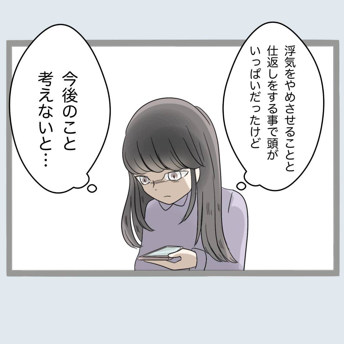 【漫画】頭に来たので電話して怒鳴りつけてやった【不倫旦那と女を閉じ込めてみた Vol.48】