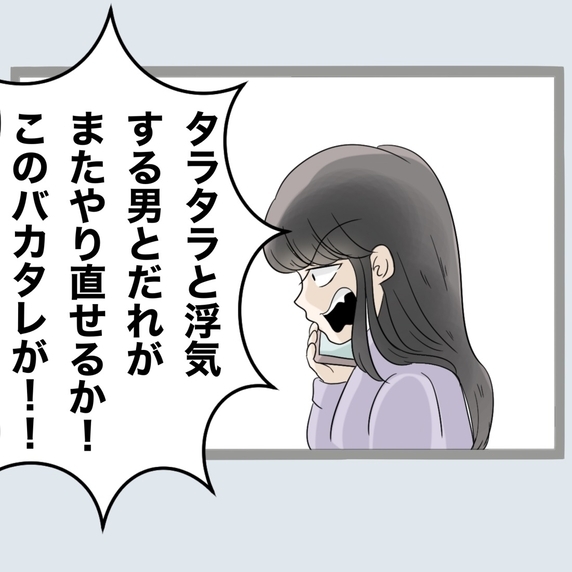 【漫画】頭に来たので電話して怒鳴りつけてやった【不倫旦那と女を閉じ込めてみた Vol.48】