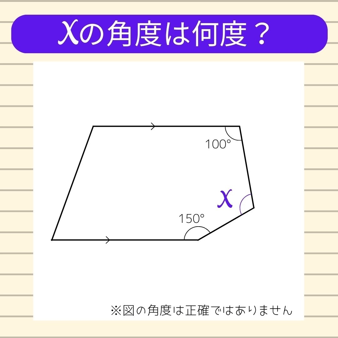 【角度当てクイズ Vol.513】xの角度は何度？