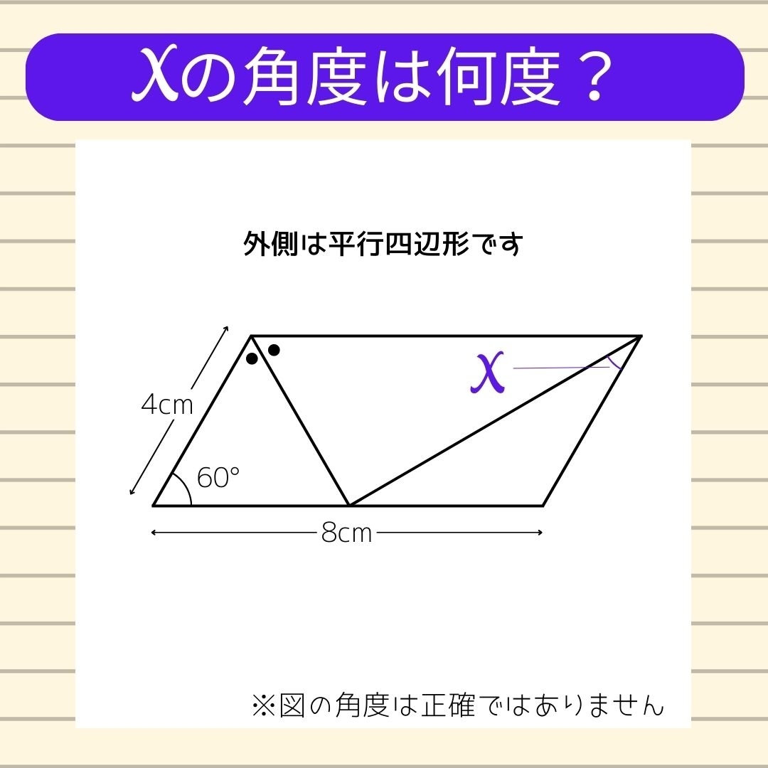 【角度当てクイズ Vol.578】xの角度は何度？