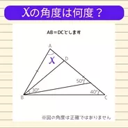 【角度当てクイズ Vol.708】xの角度は何度？