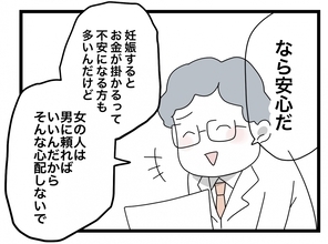 【漫画】診断書は出せないという男性医師、「お金は旦那さんに頼ればいい」【半分夫 Vol.24】