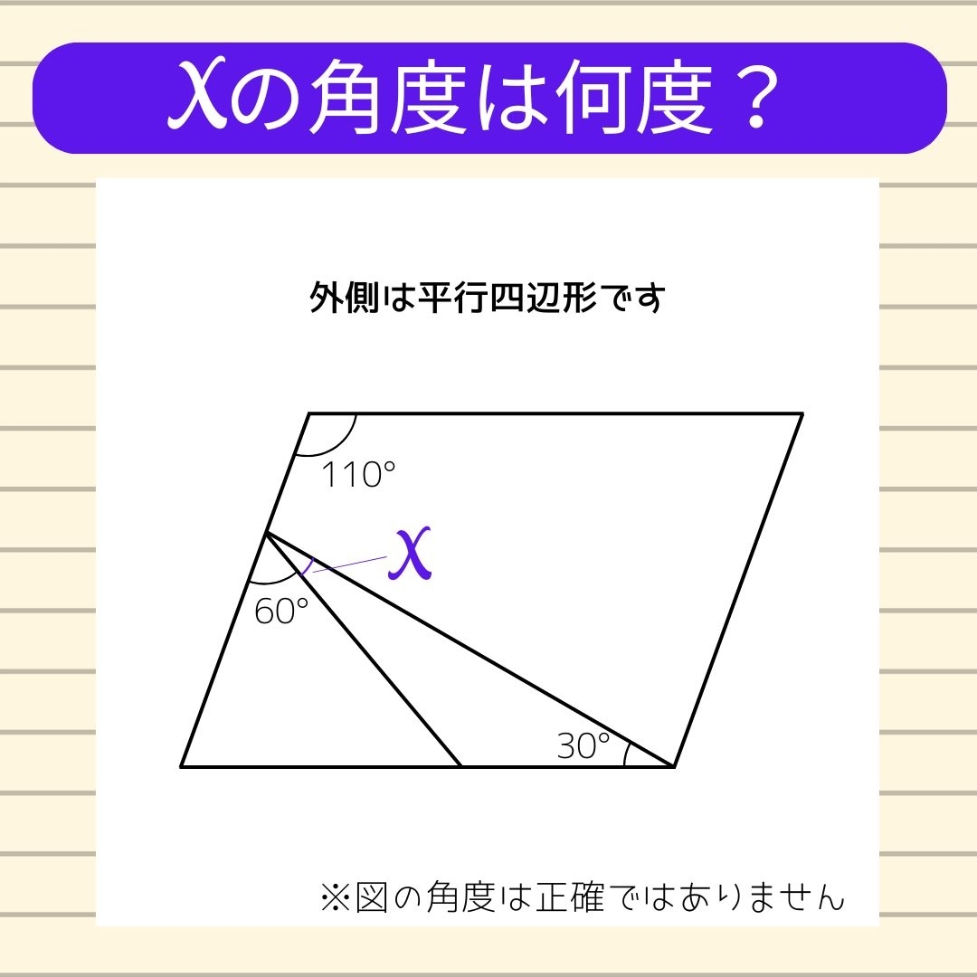【角度当てクイズ Vol.893】xの角度は何度？