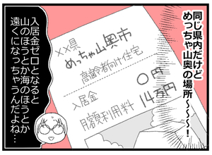 【漫画】生活保護が受理されない可能性が濃厚？入居施設のサーチ開始【預金資産ゼロの父 Vol.87】
