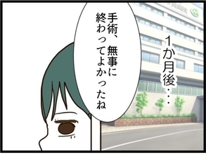【漫画】1ヶ月後、夫の手術が無事に終わった！【うちの夫と浮気したママ友は Vol.40】