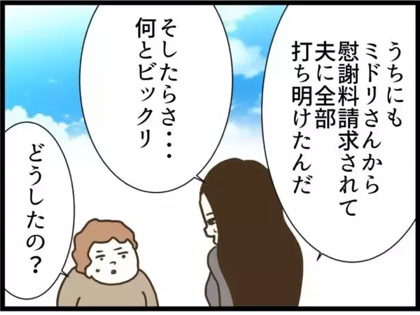 「【漫画】1ヶ月後、夫の手術が無事に終わった！【うちの夫と浮気したママ友は Vol.40】」の画像