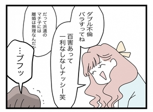 【漫画】「復職できて調子乗っちゃった？」浮気女、ずいぶん威勢がいい【半分夫 Vol.93】