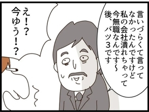 【漫画】再婚相手は無職バツ3！義姉も今知ってびっくり【マウント義姉にやり返した話 Vol.79】