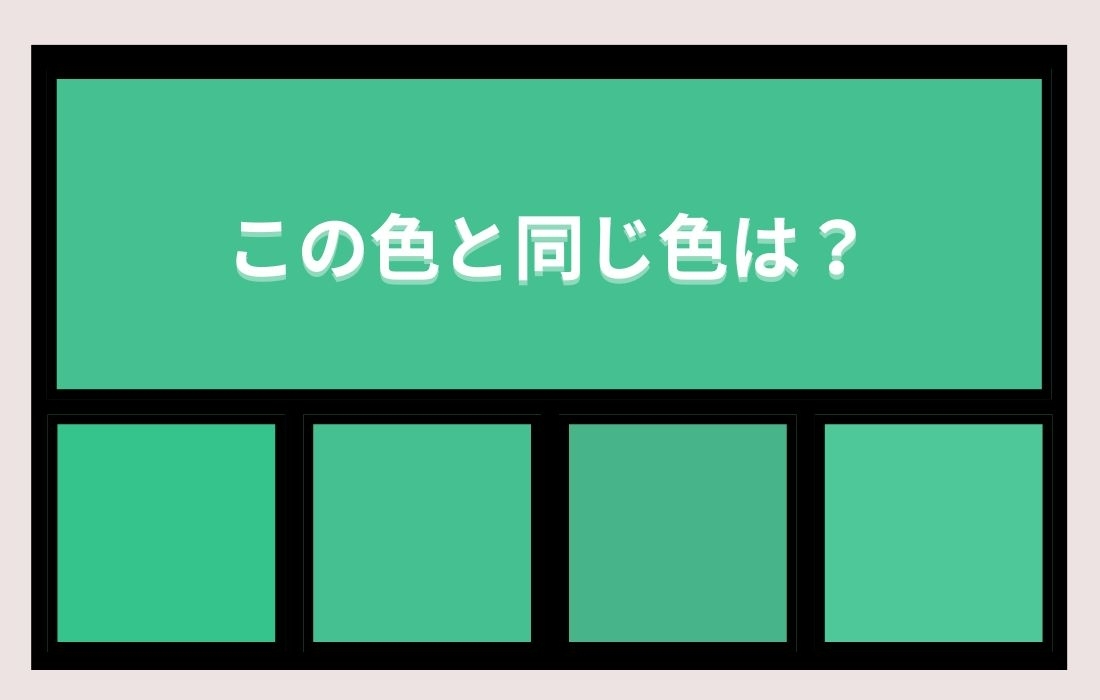 【色彩テスト】あなたの色彩感覚レベルは？＜Vol.892＞