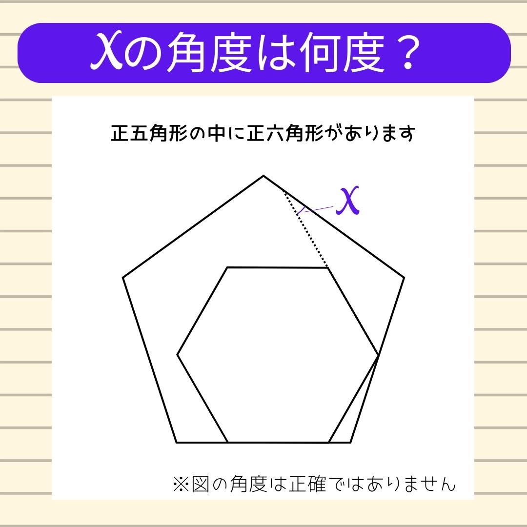 【角度当てクイズ Vol.1146】xの角度は何度？