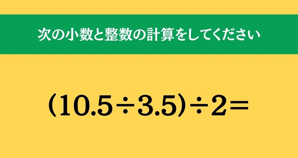 大人ならわかる？ 小学校の「算数」問題＜Vol.484＞