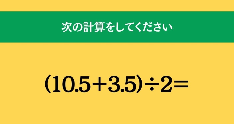 大人ならわかる？ 小学校の「算数」問題＜Vol.510＞