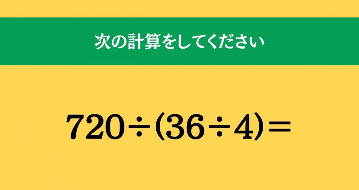 大人ならわかる？ 小学校の「算数」問題＜Vol.997＞