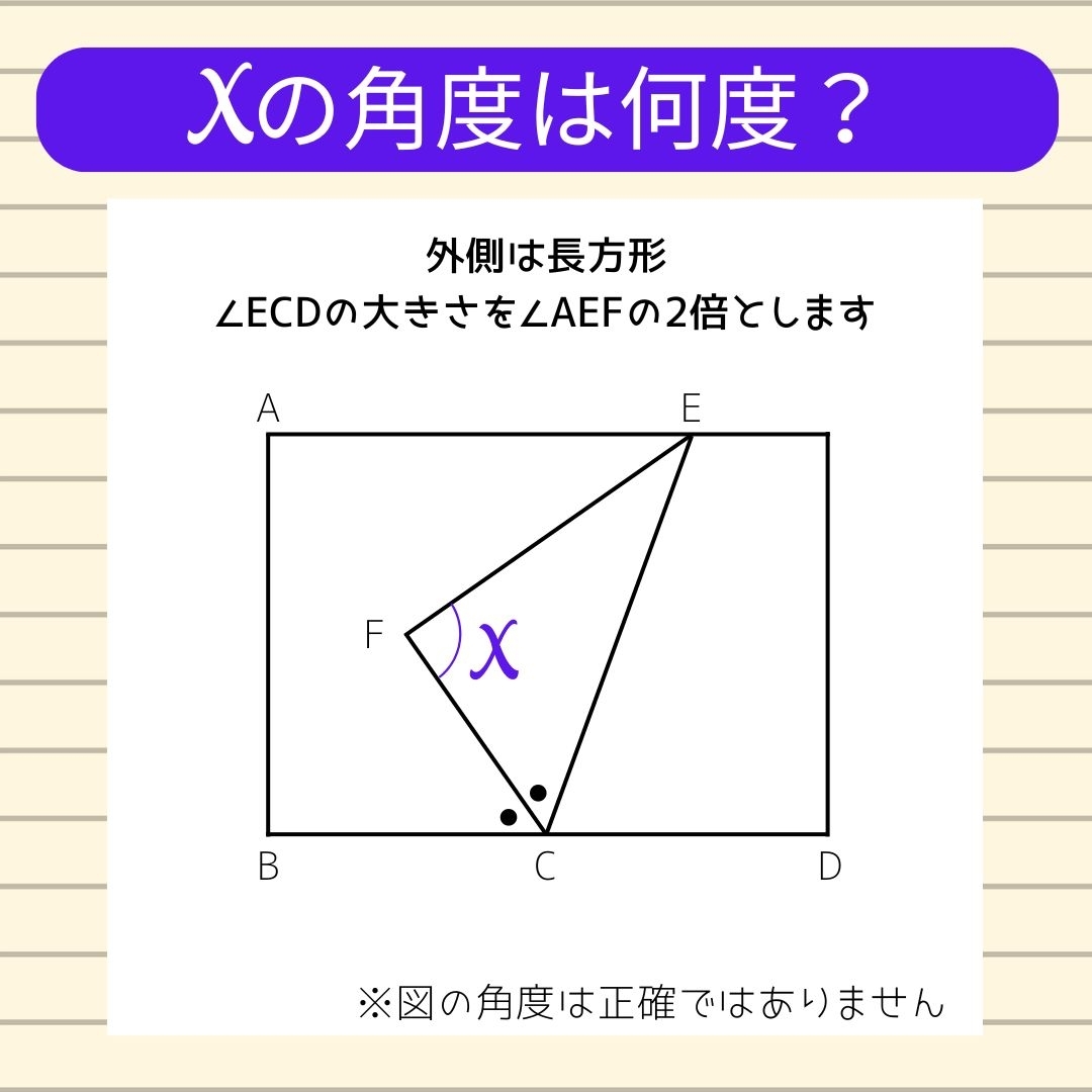 【角度当てクイズ Vol.1614】xの角度は何度？