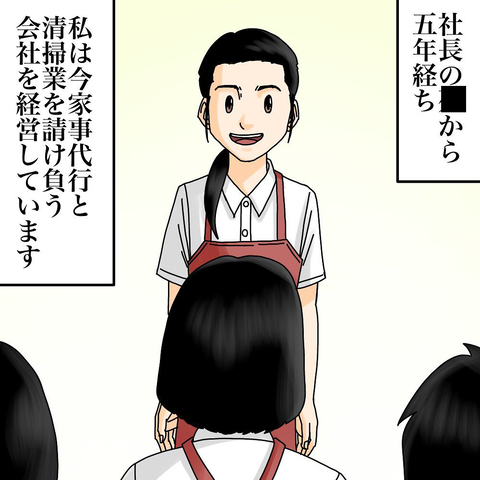 【漫画】私は家事代行の会社経営者に　社長に恩返しを誓う【世にも奇妙ななんかの話 vol.173】の画像
