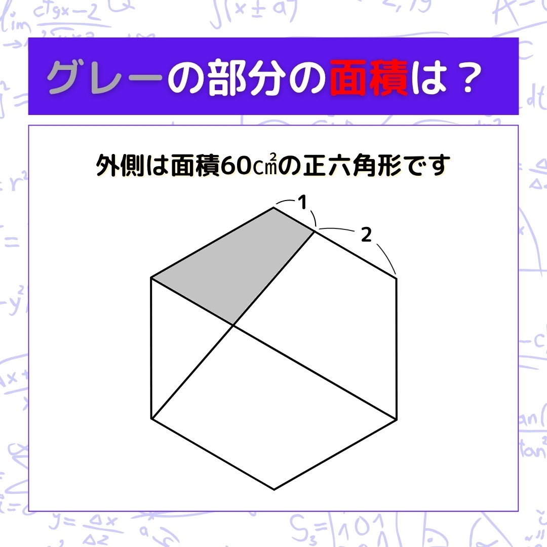 【図形問題】グレーの部分の面積を求めよ！＜Vol.1438＞