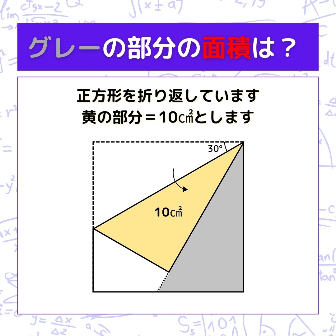 【図形問題】グレーの部分の面積を求めよ！＜Vol.1442＞