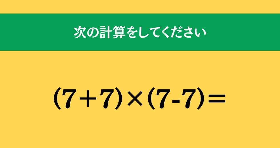 大人ならわかる？ 小学校の「算数」問題＜Vol.1164＞