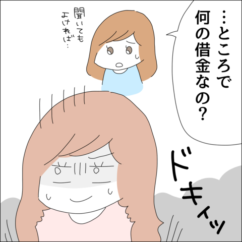 【漫画】借金の理由を聞かれてモゴモゴ…【借金を隠したまま結婚したらダメですか？ Vol.5】の画像