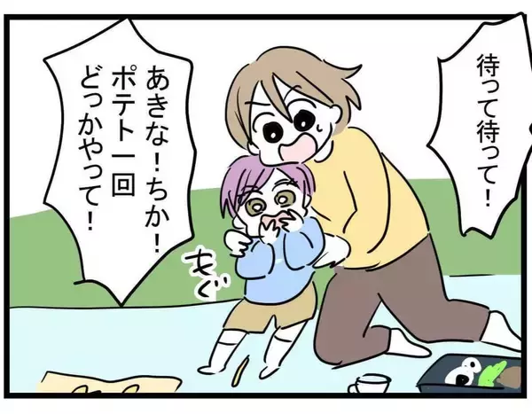 「【漫画】ブチギレ！「ポテトフライ食べさせたの？」【親友が結婚して変わった Vol.31】」の画像