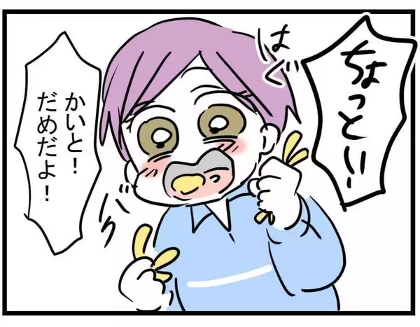 「【漫画】ブチギレ！「ポテトフライ食べさせたの？」【親友が結婚して変わった Vol.31】」の画像