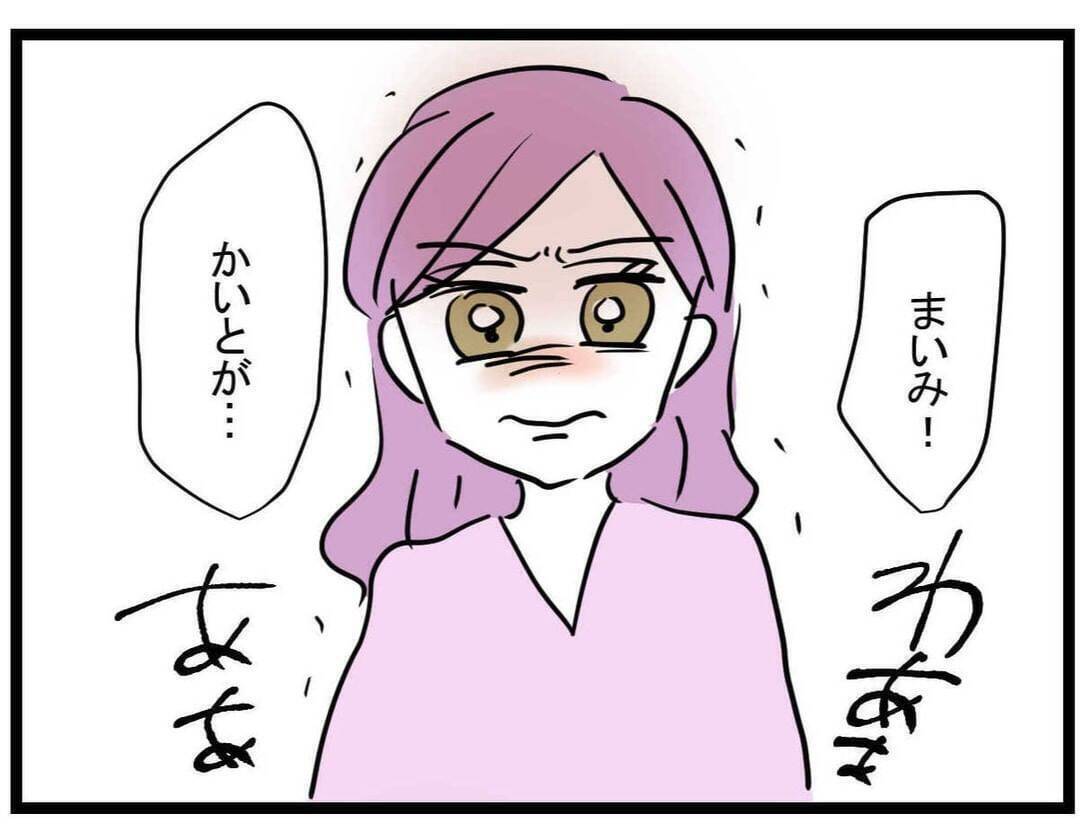 【漫画】ブチギレ！「ポテトフライ食べさせたの？」【親友が結婚して変わった Vol.31】