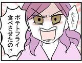 「【漫画】ブチギレ！「ポテトフライ食べさせたの？」【親友が結婚して変わった Vol.31】」の画像8
