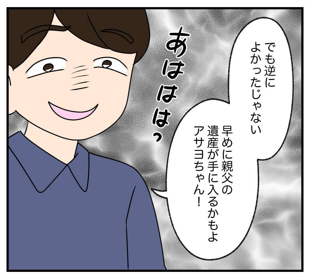 【漫画】がんを患う父の陰で「早めに遺産が入るかも」と笑う夫【復讐のために略奪婚した私 Vol.11】