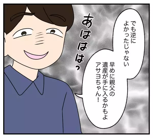 「【漫画】がんを患う父の陰で「早めに遺産が入るかも」と笑う夫【復讐のために略奪婚した私 Vol.11】」の画像