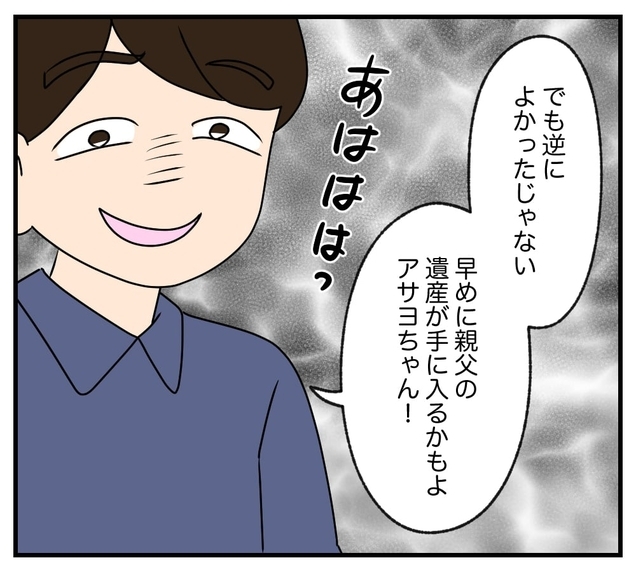 【漫画】がんを患う父の陰で「早めに遺産が入るかも」と笑う夫【復讐のために略奪婚した私 Vol.11】