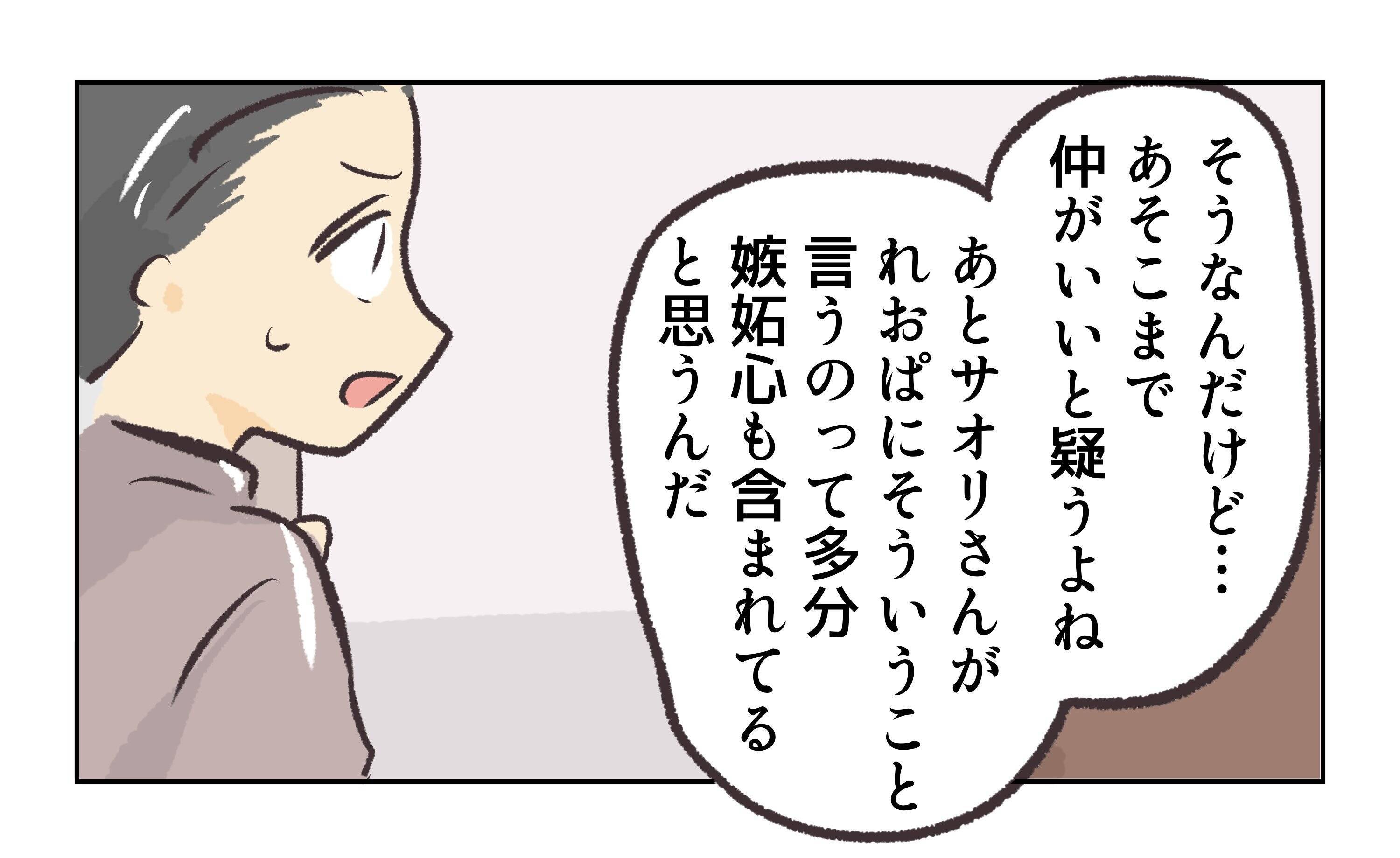 【漫画】やはり2人は付き合っているのか？店長は既婚者だが…【バイト先で浮気現場に遭遇 Vol.40】