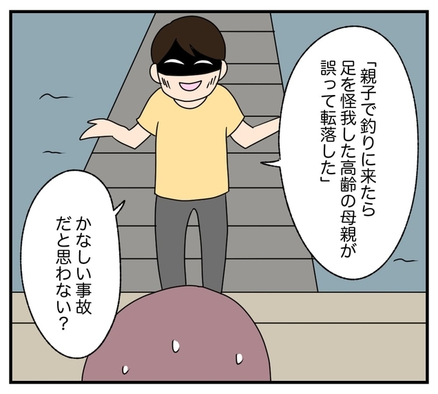 【漫画】母は足を怪我している！ “池に転落”するのに好都合【復讐のために略奪婚した私 Vol.43】