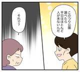 「【漫画】母は足を怪我している！ “池に転落”するのに好都合【復讐のために略奪婚した私 Vol.43】」の画像6
