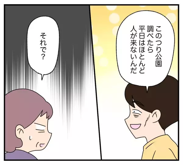 「【漫画】母は足を怪我している！ “池に転落”するのに好都合【復讐のために略奪婚した私 Vol.43】」の画像