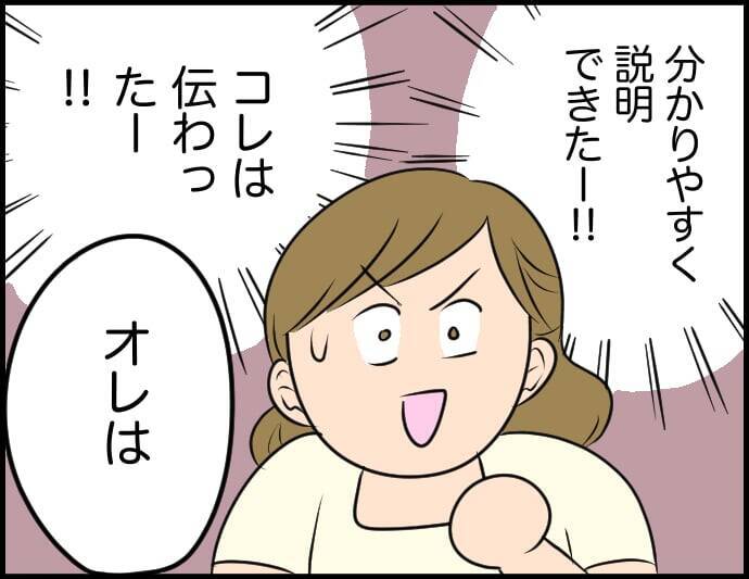 【漫画】わかりやすく説明してみたけれど、伝わらなかった…【価値観離婚 Vol.12】