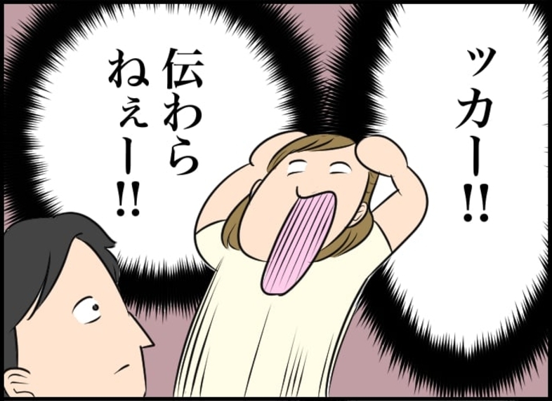 【漫画】わかりやすく説明してみたけれど、伝わらなかった…【価値観離婚 Vol.12】