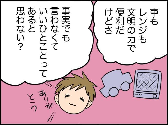 【漫画】わかりやすく説明してみたけれど、伝わらなかった…【価値観離婚 Vol.12】