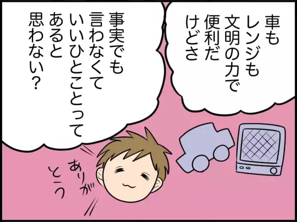 「【漫画】わかりやすく説明してみたけれど、伝わらなかった…【価値観離婚 Vol.12】」の画像