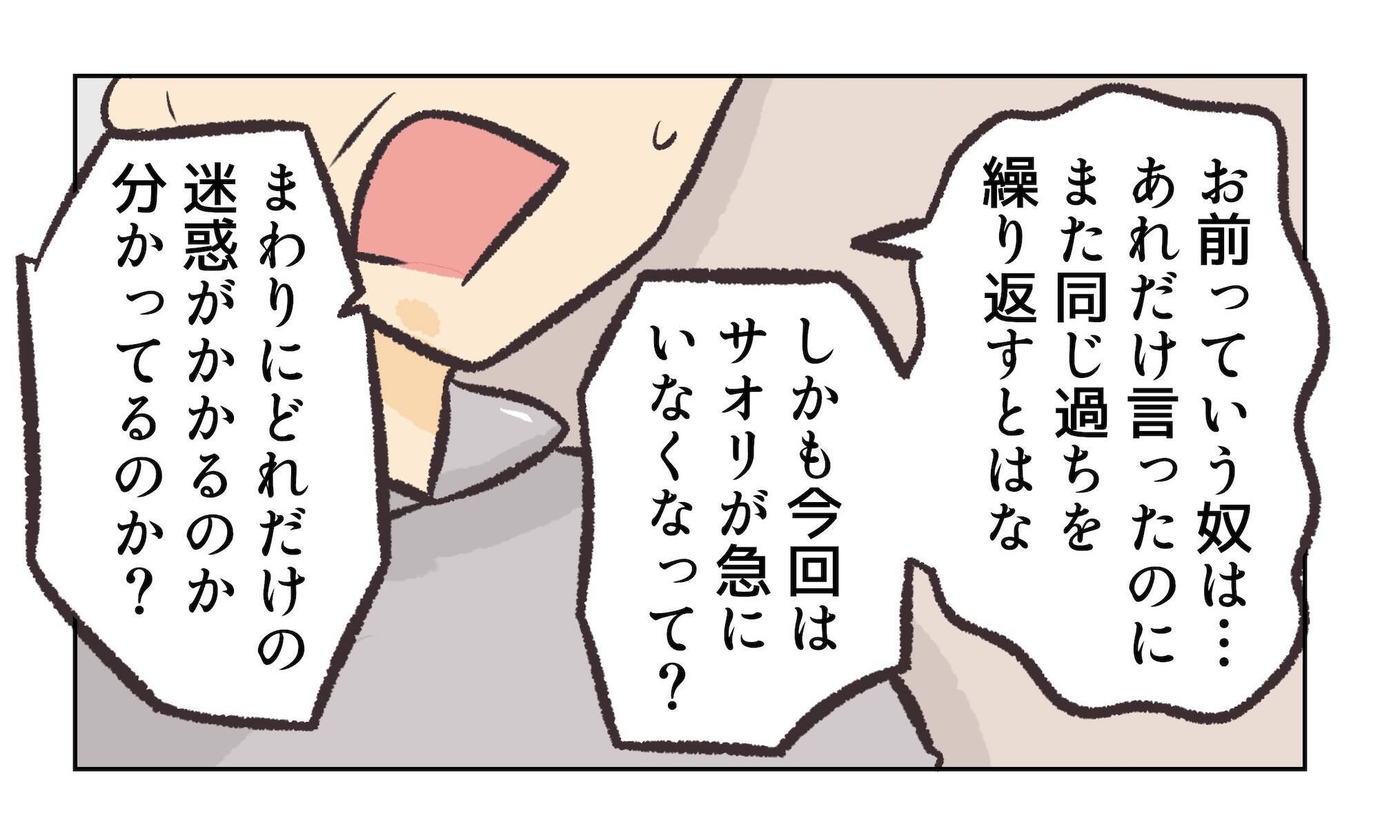 【漫画】「社員に手を出さない」がここの店長になる条件だった【バイト先で浮気現場に遭遇 Vol.97】