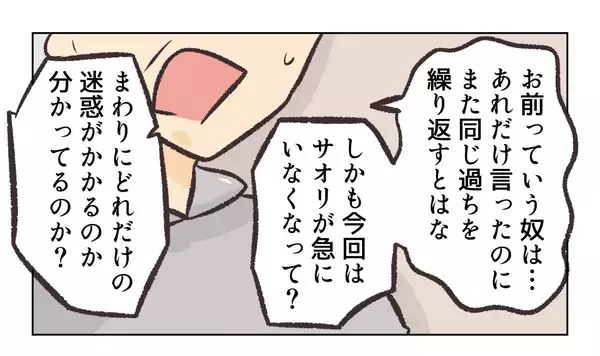 「【漫画】「社員に手を出さない」がここの店長になる条件だった【バイト先で浮気現場に遭遇 Vol.97】」の画像